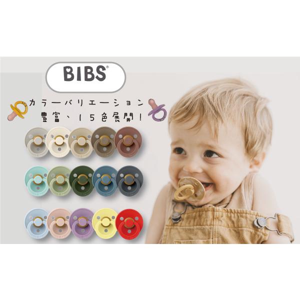 ＢＩＢＳCOLOURおしゃぶりの特長1978年から販売されている、BIBSのオリジナルおしゃぶりです。お母さんの胸の形に似た天然ゴムラテックスのニップル（乳首）と、マットで軽量なシールドは、赤ちゃんに快適さを与えます。また赤ちゃんの口の周り...
