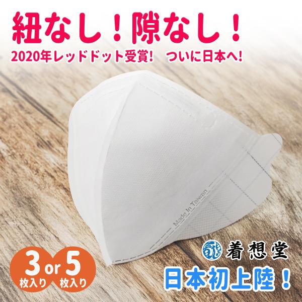 耳が痛くならない！【2020年世界三大デザイン賞】 ひもなしマスク 長時間の使用でも耳への圧迫感ゼロ! 3D貼るマスク 3枚入り ホワイト/ブラック
