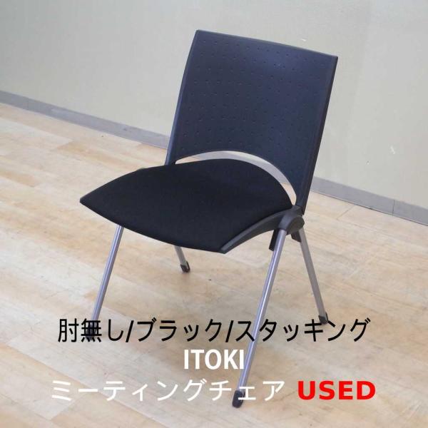 ミーティングチェア スタッキングチェア イトーキ ITOKI レコス LEKOS KLA-210GB-T2T1 椅子 黒 ブラック おしゃれ KK4920 中古 :4920:ビックリユース Yahoo!店 - 通販 - Yahoo!ショッピング ミーティングチェア スタッキングチェア イトーキ ITOKI レコス LEKOS KLA-210GB-T2T1 椅子 黒 ブラック おしゃれ KK4920 中古 :4920:ビックリユース Yahoo!店 - 通販 - Yahoo!ショッピング