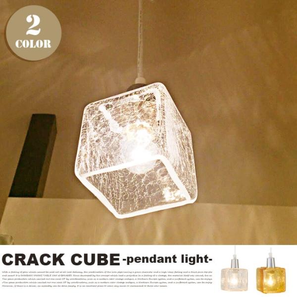 天井照明 クラックキューブ ペンダントライト 1灯 クリア アンバー Crack Cube Clear Amber Cc Cc 402 キシマ Kishima Led電球対応 Buyee Buyee บร การต วกลางจากญ ป น ซ อจากประเทศญ ป น