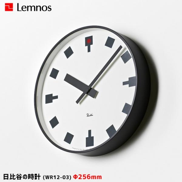 【新品】 レムノス 掛け時計 Riki リキ 日比谷の時計 WR12-03 日比谷の時計 - RIKI - レムノス オンラインストア【公式】Lemnos