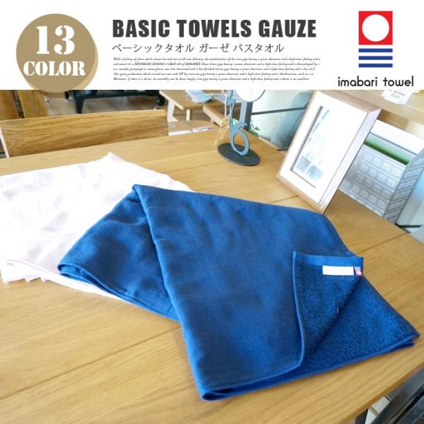 Basic towels GAUZEix[VbN^I K[[) oX^I