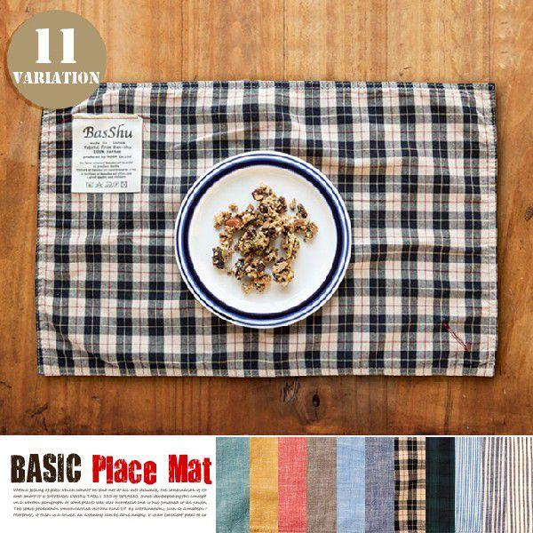 テーブルウェア ランチョンマット ベーシック プレイスマット Basic Place Mat バッシュ Basshu 北欧 おしゃれ 人気 シンプル B128 006 003 インテリアショップ ビカーサ 通販 Yahoo ショッピング
