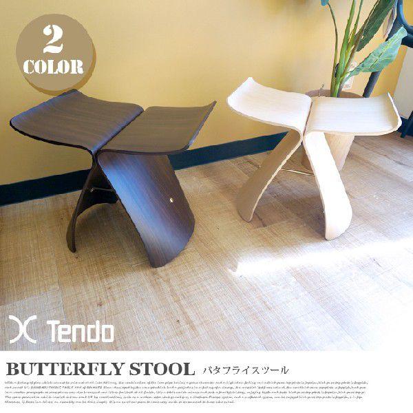 天童木工 バタフライ スツールの人気商品・通販・価格比較 - 価格.com 天童木工 バタフライ スツールの人気商品・通販・価格比較 - 価格.com