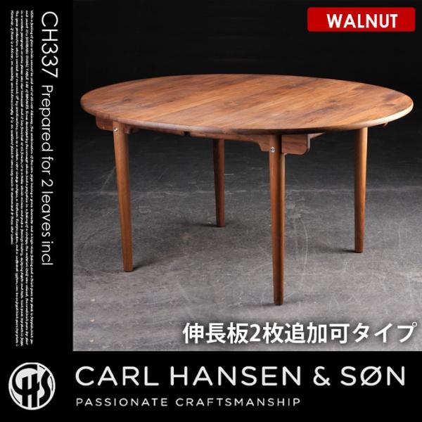 Carl Hansen & Son 【受注生産品】CH337 ダイニングテーブル Carl Hansen & Son 【受注生産品】CH337 ダイニングテーブル