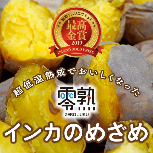 零熟インカのめざめ 800g(400g×2袋) SS〜Mサイズ 《野菜ソムリエ