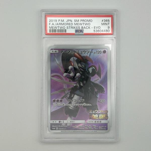 PSA9 アーマードミュウツー 365/SM-P PSA9 極美品 Pokemon ポケモン ポケモンカード