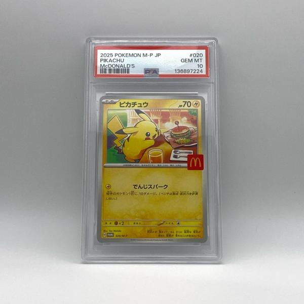 PSA10 ピカチュウ マクドナルド 020/M-P 極美品 Pokemon ポケモン
