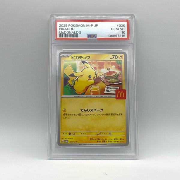 マクドナルドピカチュウ　PSA10 ５連番 PSA10 5連番 ピカチュウ マクドナルド 極美品 Pokemon ポケモン