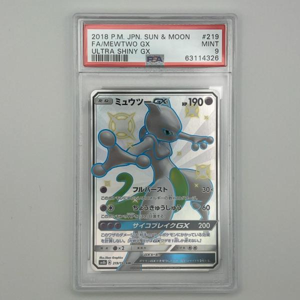 極美品 Pokemon ポケモン ポケモンカード ミュウツー GX PSA9 219/150