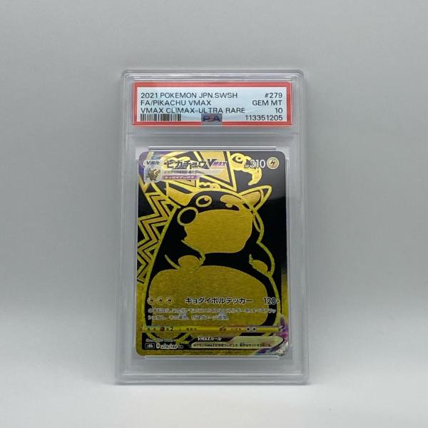 ピカチュウVMAX UR PSA10 PSA10 ピカチュウ VMAX UR 279/184 極美品 Pokemon ポケモン ポケモン