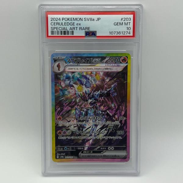 未使用 Pokemon ポケモン ポケモンカード ソウブレイズ ex SAR PSA10