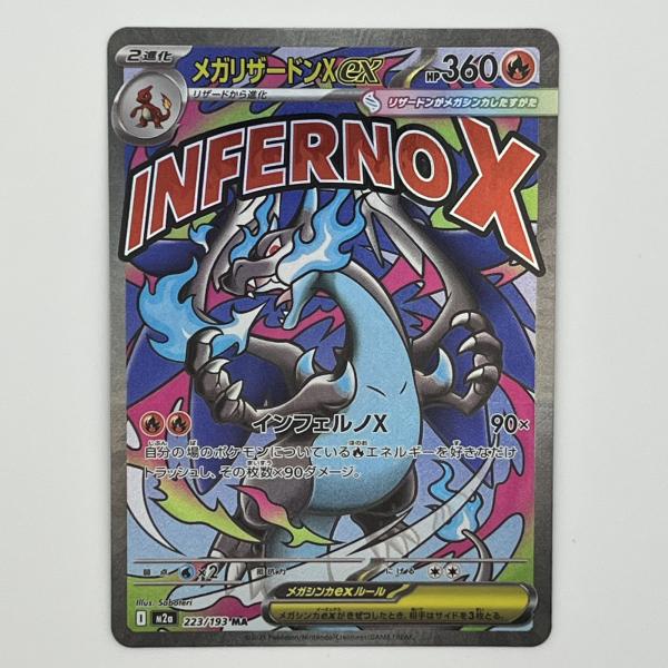 素体 メガリザードン X ex MA 223/193 美品 Pokemon ポケモン ポケモン