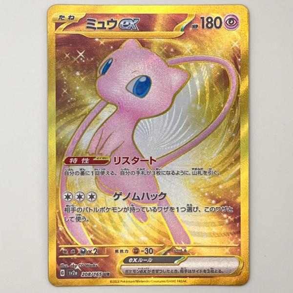 素体 ミュウ UR 208/165 Pokemon ポケモン ポケモンカード : リユース