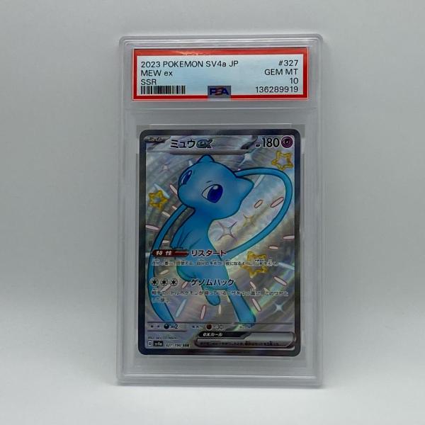 PSA10 ミュウex SSR 極美品 Pokemon ポケモン ポケモンカード