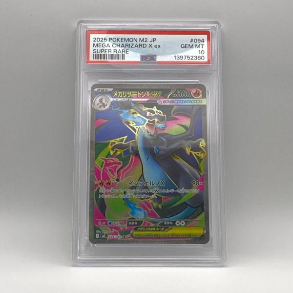【PSA10】ポケモンカード メガリザードンX ex SR 094/080 PSA10 メガリザードン X ex SR 極美品 Pokemon ポケモン ポケモン