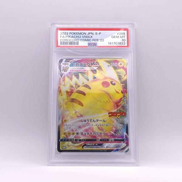 【PSA10】ピカチュウVMAX 265/S-P 極美品 Pokemon ポケモン ポケモンカード ピカチュウ VMAX PSA10 265