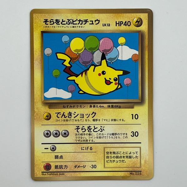 Pok〓mon ポケモン ポケモンカード そらをとぶピカチュウ 旧裏 LV.12
