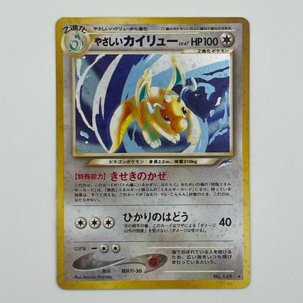 素体 やさしいカイリュー 旧裏 美品 Pokemon ポケモン ポケモンカード