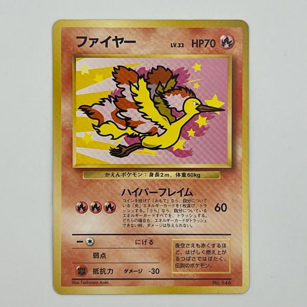 旧裏 ANA ファイヤー LV33 ポケモンカード 美品 Pokemon ポケモン ポケモンカード ファイヤー ANA 旧裏 LV.33