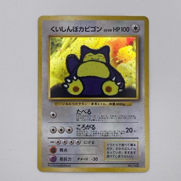 素体 くいしんぼカビゴン 旧裏 美品 Pokemon ポケモン ポケモンカード