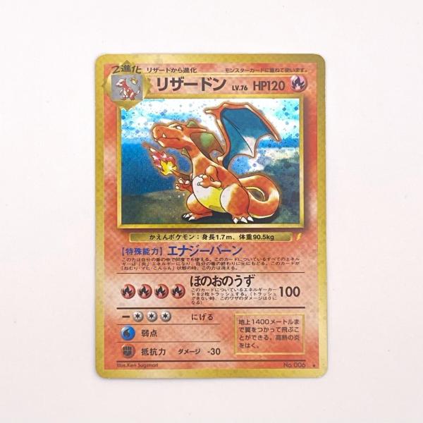 美品 ポケカ 旧裏 リザードン LV.76 No.006 ポケモンカード biclock_gv0943