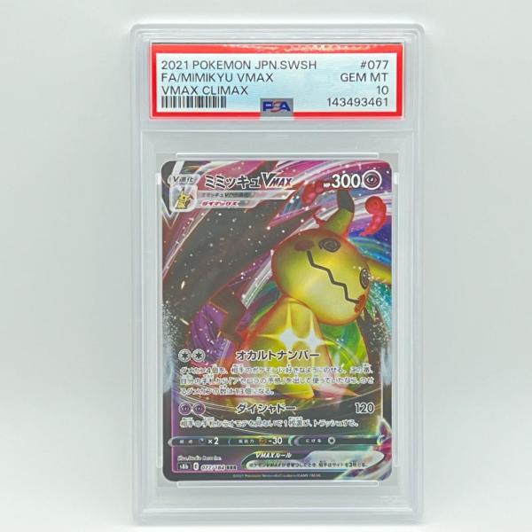 PSA10 ミミッキュ VMAX 極美品 Pokemon ポケモン ポケモンカード