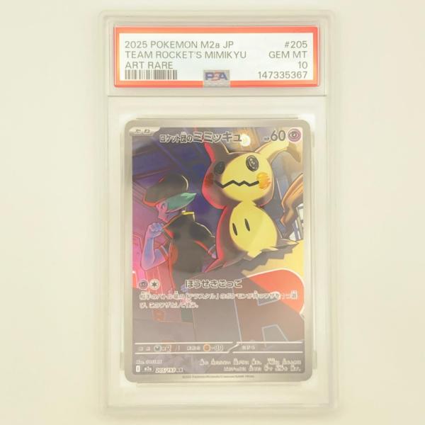 【極美品】ポケモンカードpsa10まとめ売り（未開封品） PSA10 ロケット団のミミッキュ 極美品 Pokemon ポケモン ポケモン