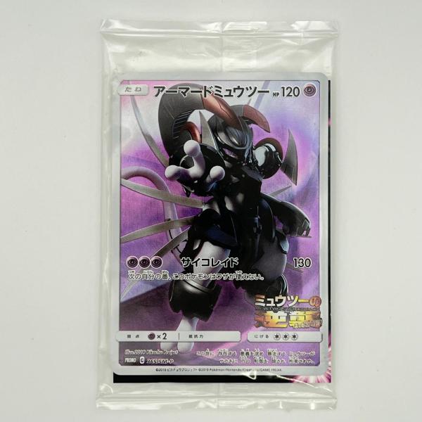 素体 アーマードミュウツー 365/SM-P 未開封 極美品 Pokemon ポケモン ポケモンカード アーマードミュウツー