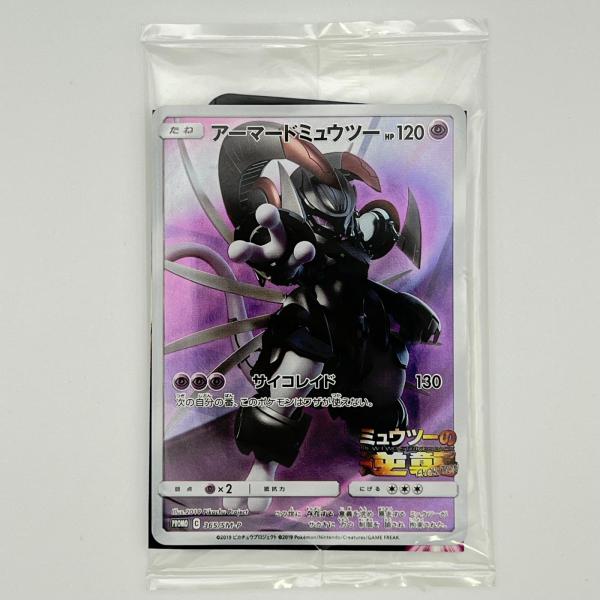 素体 アーマードミュウツー 365/SM-P 未開封 極美品 Pokemon ポケモン ポケモンカード アーマードミュウツー