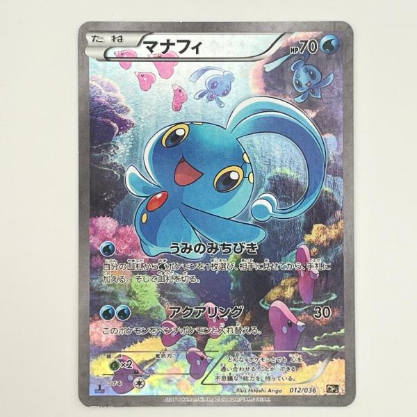 素体 マナフィ CP5 012/036 1ED コンセプトパック 幻・伝説ドリームキラコレクション Pokemon ポケモン