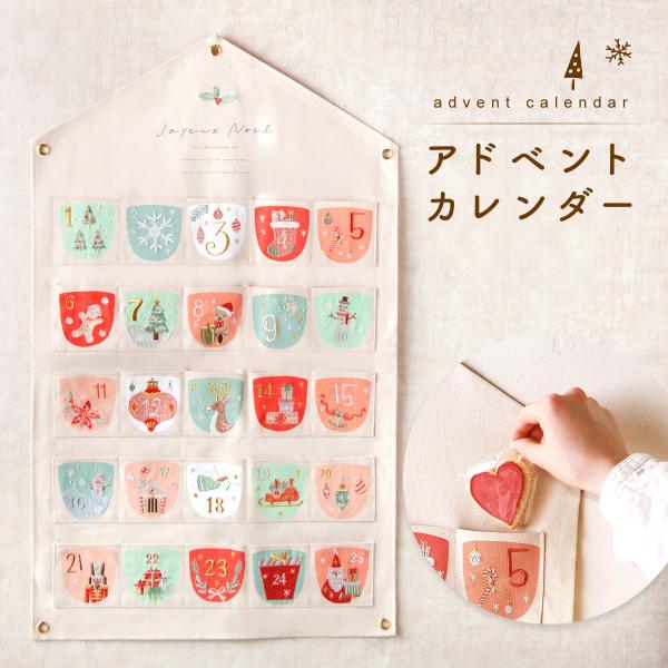 新発売 2024 最新ver. クリスマス アドベントカレンダー 77x46.5cm 布製 壁掛け タペストリー 刺繍ポケット 収納パッケージ入り 飾りつけ