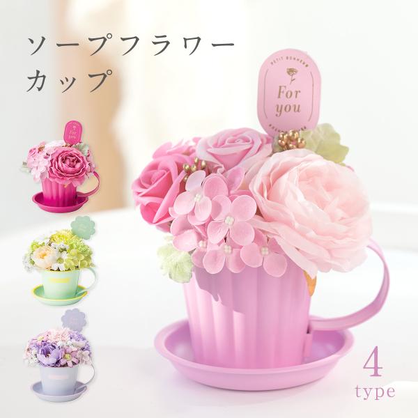 SALE 誕生日 プレゼント 花 お祝い 新築祝い 開店祝い 退職 記念 ソープフラワー 造花 石けん アレンジメント かわいい 春色 女性 お子さま