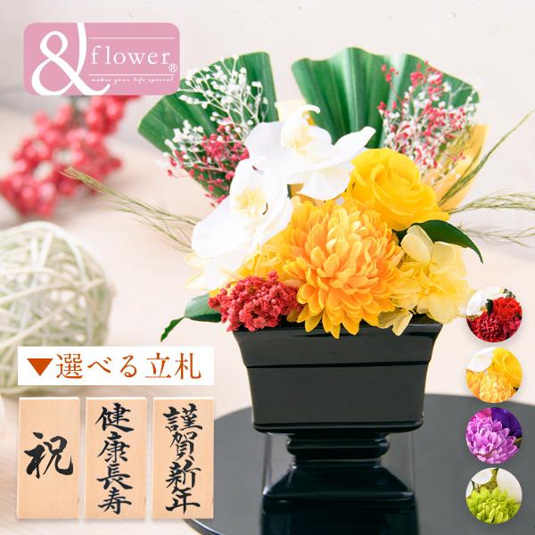 お買い得 誕生日 お正月 花 プレゼント プリザーブドフラワー ギフト 和風 アレンジ 造花 受付 お祝い 雅(みやび) 還暦 古稀 喜寿 傘寿 卒寿 白寿 百寿 迎春