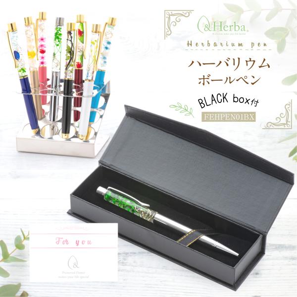 ハーバリウムボールペン プレゼント 花 誕生日プレゼント 女性 母 母親 箱付 ハーバリウム 長寿祝い 女友達 結婚祝い 今年の新作から定番まで ボールペン ギフト