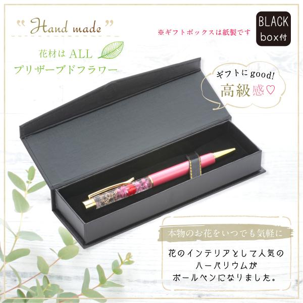 ハーバリウムボールペン プレゼント 花 誕生日プレゼント 女性 母 母親 箱付 ハーバリウム 長寿祝い 女友達 結婚祝い 今年の新作から定番まで ボールペン ギフト