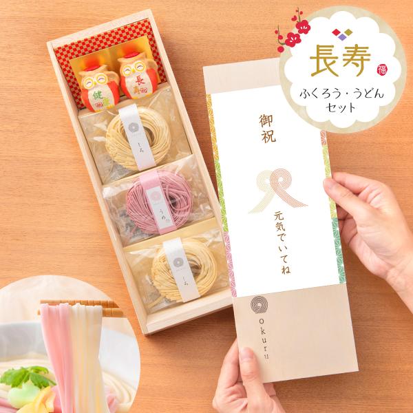 還暦 敬老 お祝い プレゼント ちゃんちゃんこ 夫婦 フクロウ 長寿 紅白麺 リュウコドウ 和紙 和雑貨 ギフトセット 仲良しセット(健康長寿ふくろう)