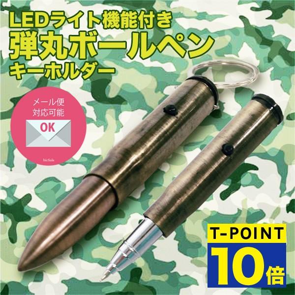 メール便可 Ledライト付 弾丸ボールペン キーホルダー Buyee Buyee Japanese Proxy Service Buy From Japan Bot Online