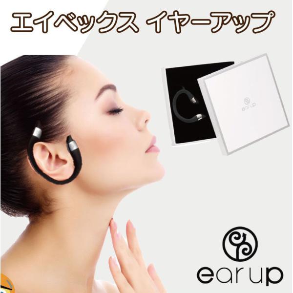 ear up (イヤーアップ)