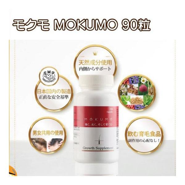 髪の毛 髪 頭髪 育毛 ノコギリヤシ サプリメント 健康食品 送料無料 モクモ Mokumo 90粒 厳選した12種類の育毛成分配合 日本製 韓国 サプリ 逆輸入 ビックヤマト 通販 Yahoo ショッピング