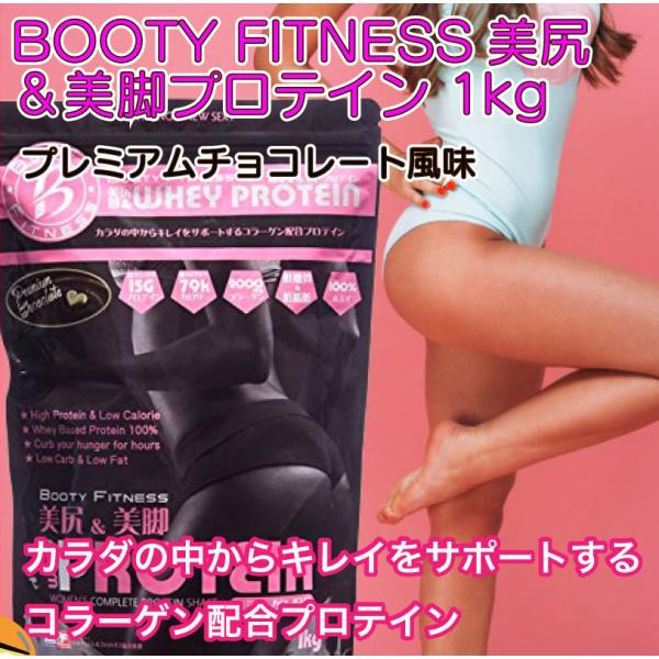 美尻 美脚 プロテイン 1kg プレミアムチョコレート 風味 セクシーゴリラ Manaさん プロデュース Booty Fitness 送料無料 ポイント5倍 Buyee Buyee Japanese Proxy Service Buy From Japan Bot Online