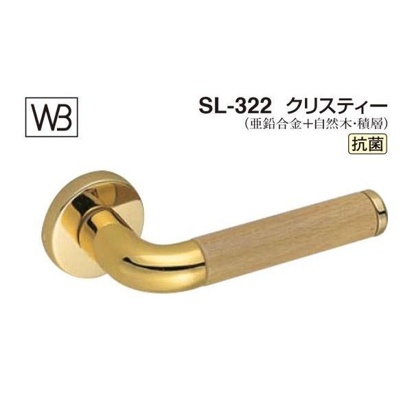 シロクマ レバー SL-322 クリスティー 純金・ライトオーク GC玄関錠付