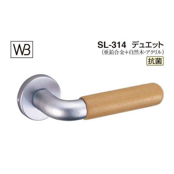 シロクマ  レバー SL-314 デュエット シルバー塗装・ライトオーク Oレバーのみ (SL-314-R-O-SL・Lオーク)