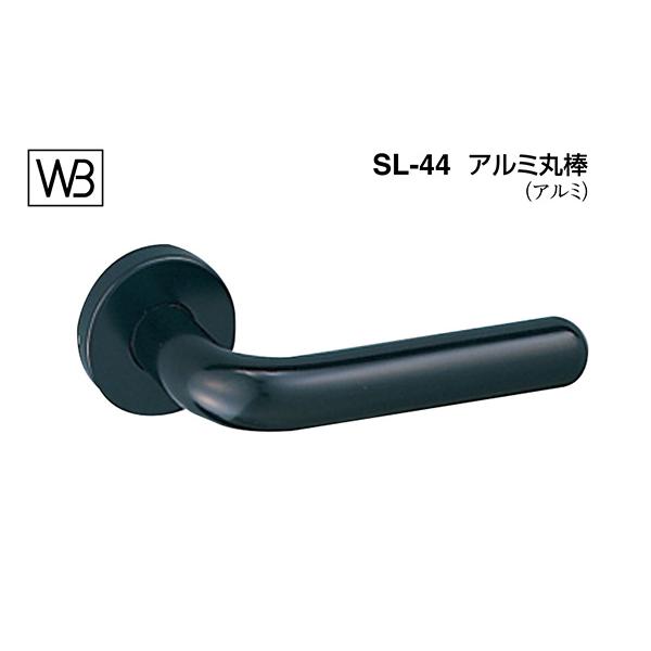 シロクマ レバー SL-44 アルミ丸棒 ブラック GD表示錠付 (SL-44