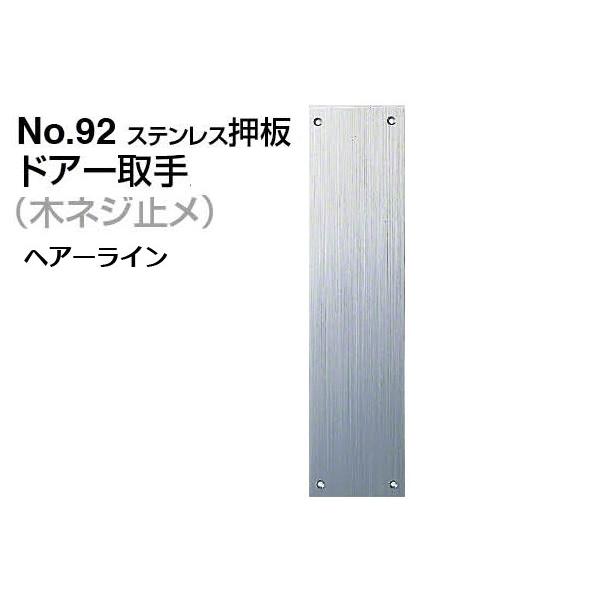 6 VN}  No.92 XeX (؃lW~) wA[C 480mm