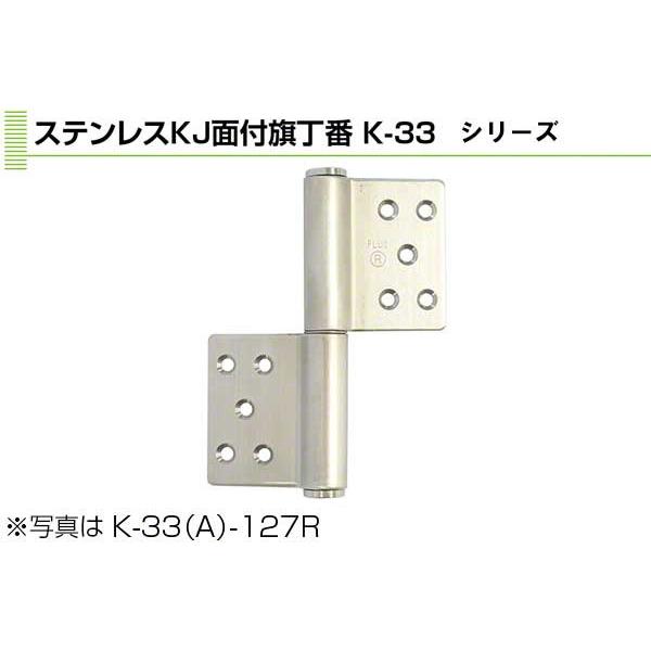 ステン様確認用 Plus/check/Dial PLUS ステンレス KJ面付旗丁番(鉄芯) HL 3×76(右) (K