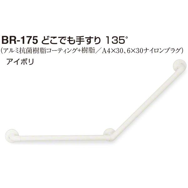 VN}  BR-175-AC{ ǂł肷135x 32 1200mm