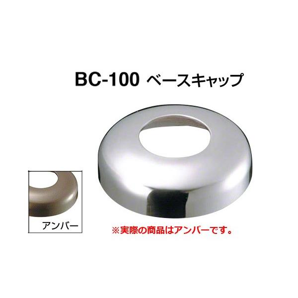 �V���N�} BC-100 �x�[�X�L���b�v �A���o�[ 45�ӗp �]