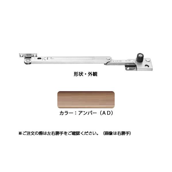 エイト 窓ストッパー(SUS製) 3004A(左)(アンバーD) 180度開き調整器 面
