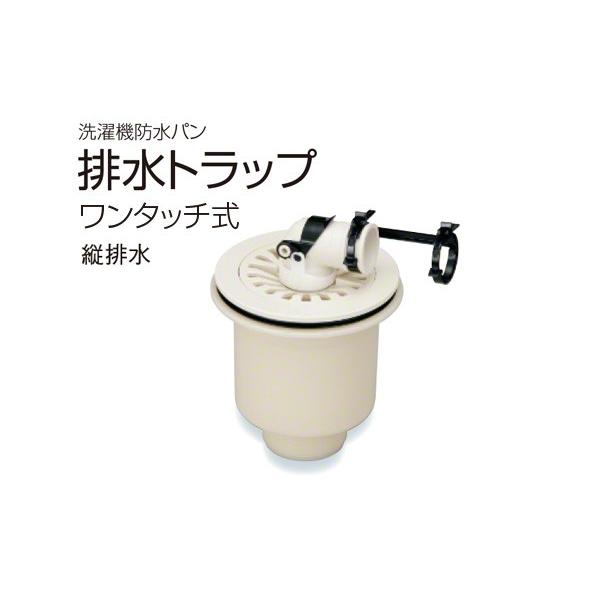 Spg 洗濯機防水パン排水トラップ 樹脂製 Sbt T 縦排水用 ワンタッチ式 25 建築金物通販ビドーパル 通販 Yahoo ショッピング